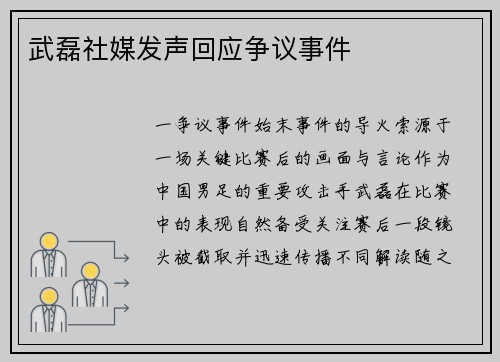 武磊社媒发声回应争议事件