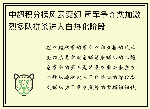 中超积分榜风云变幻 冠军争夺愈加激烈多队拼杀进入白热化阶段